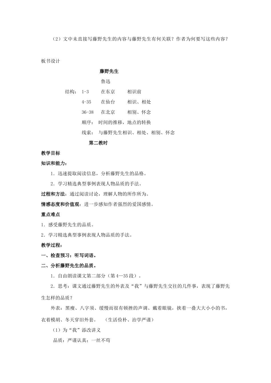 九年级语文下册 第5课《藤野先生》精品教案 苏教版-苏教版初中九年级下册语文教案_第3页