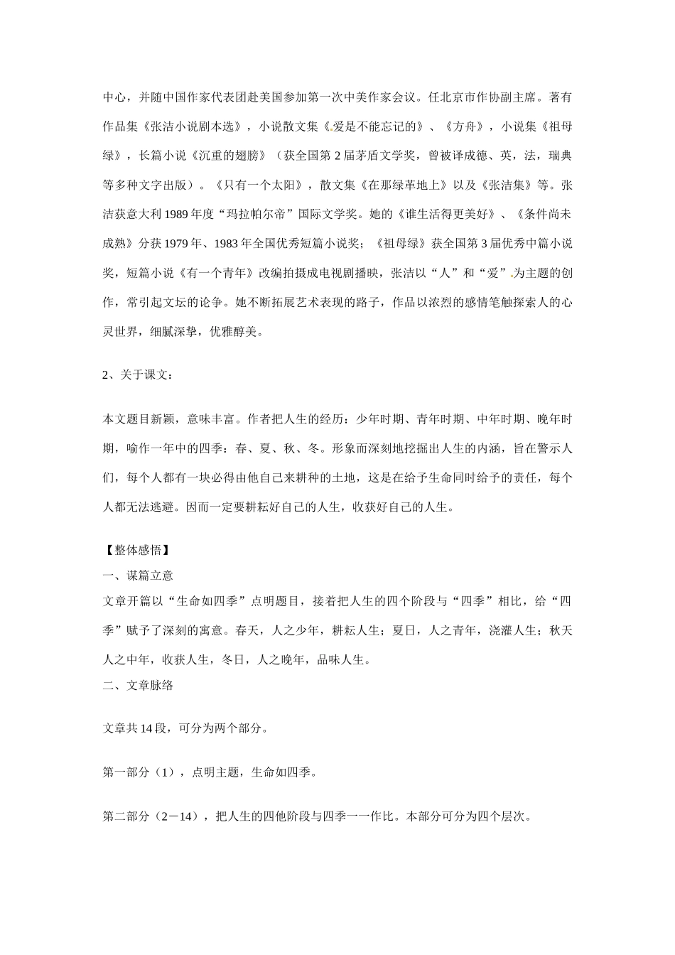 九年级语文上册第一单元2《我的四季》教案鄂教版_第2页