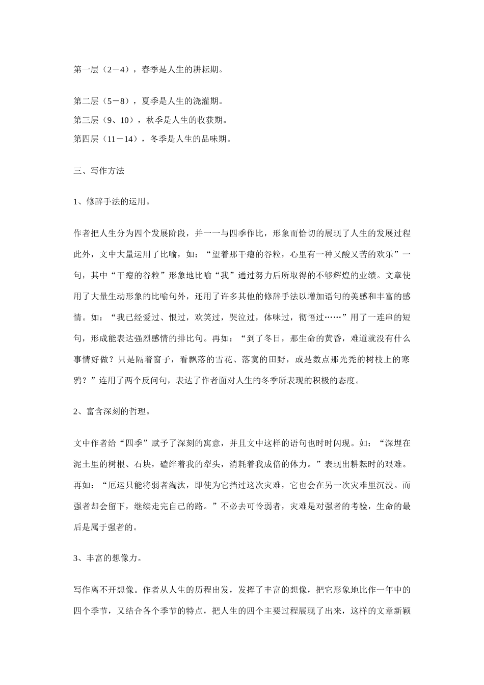 九年级语文上册第一单元2《我的四季》教案鄂教版_第3页