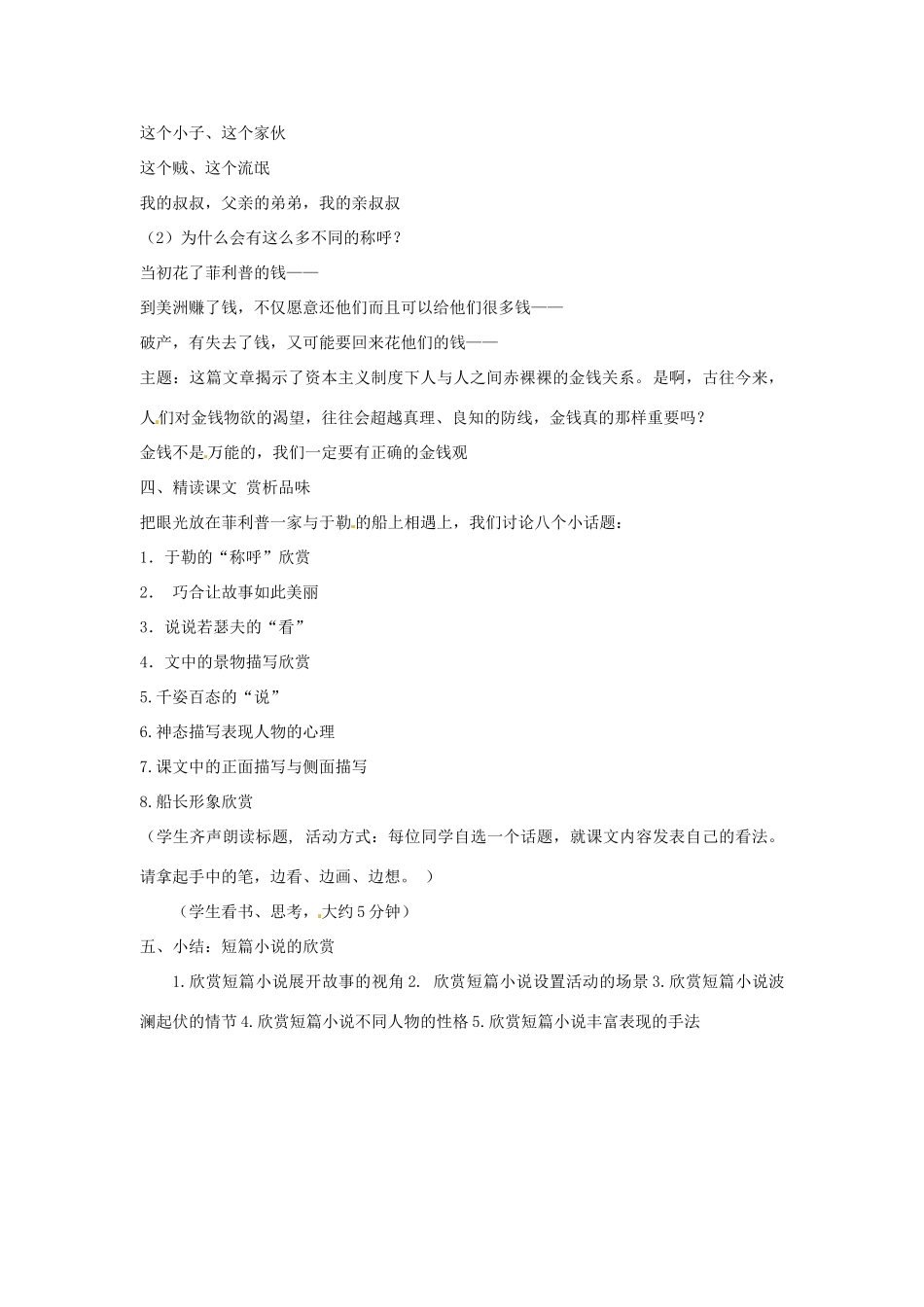 湖南省郴州市九年级语文上册《我的叔叔于勒》教案1 新人教版_第2页