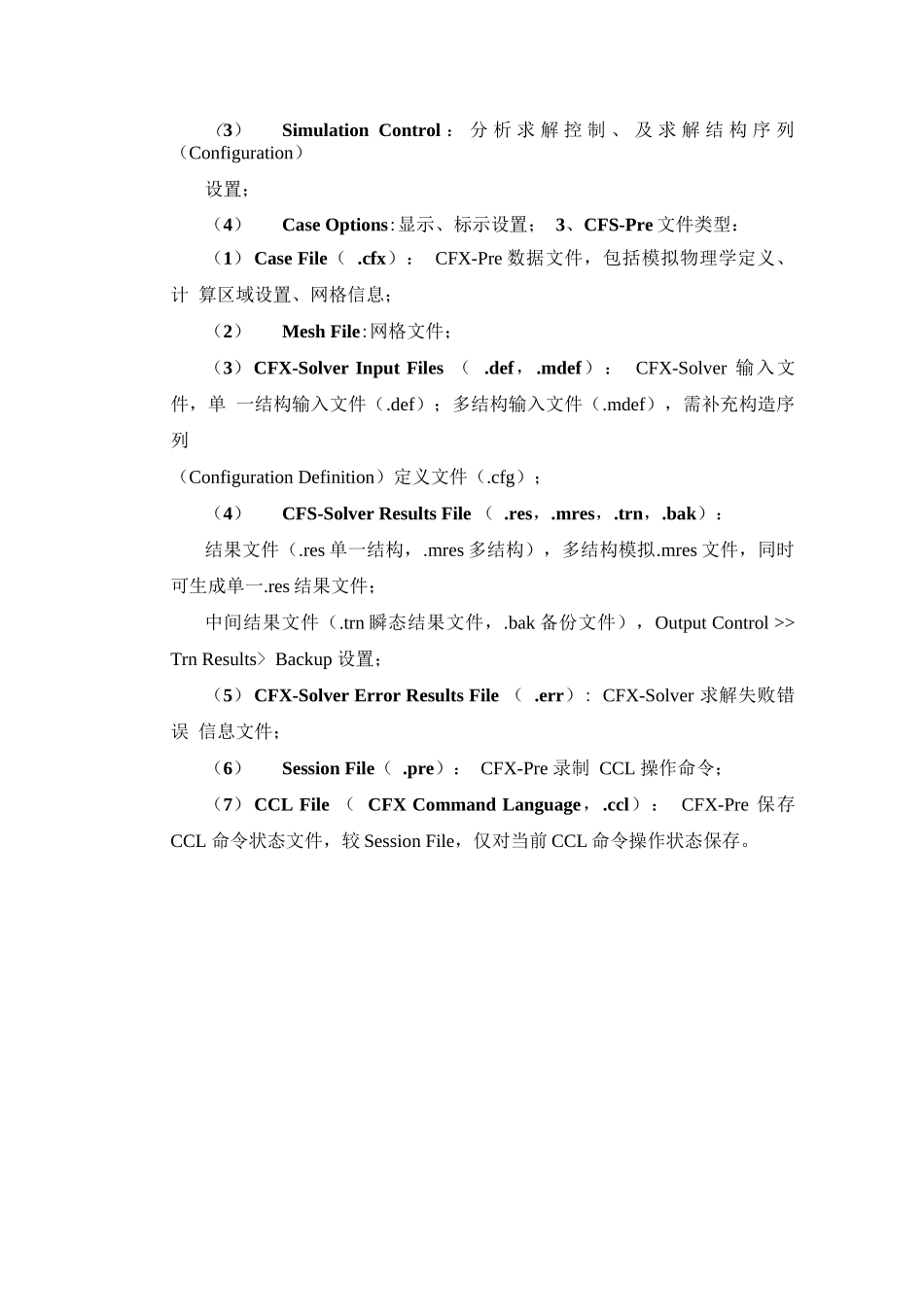ANSYS-CFX用户操作手册_第3页