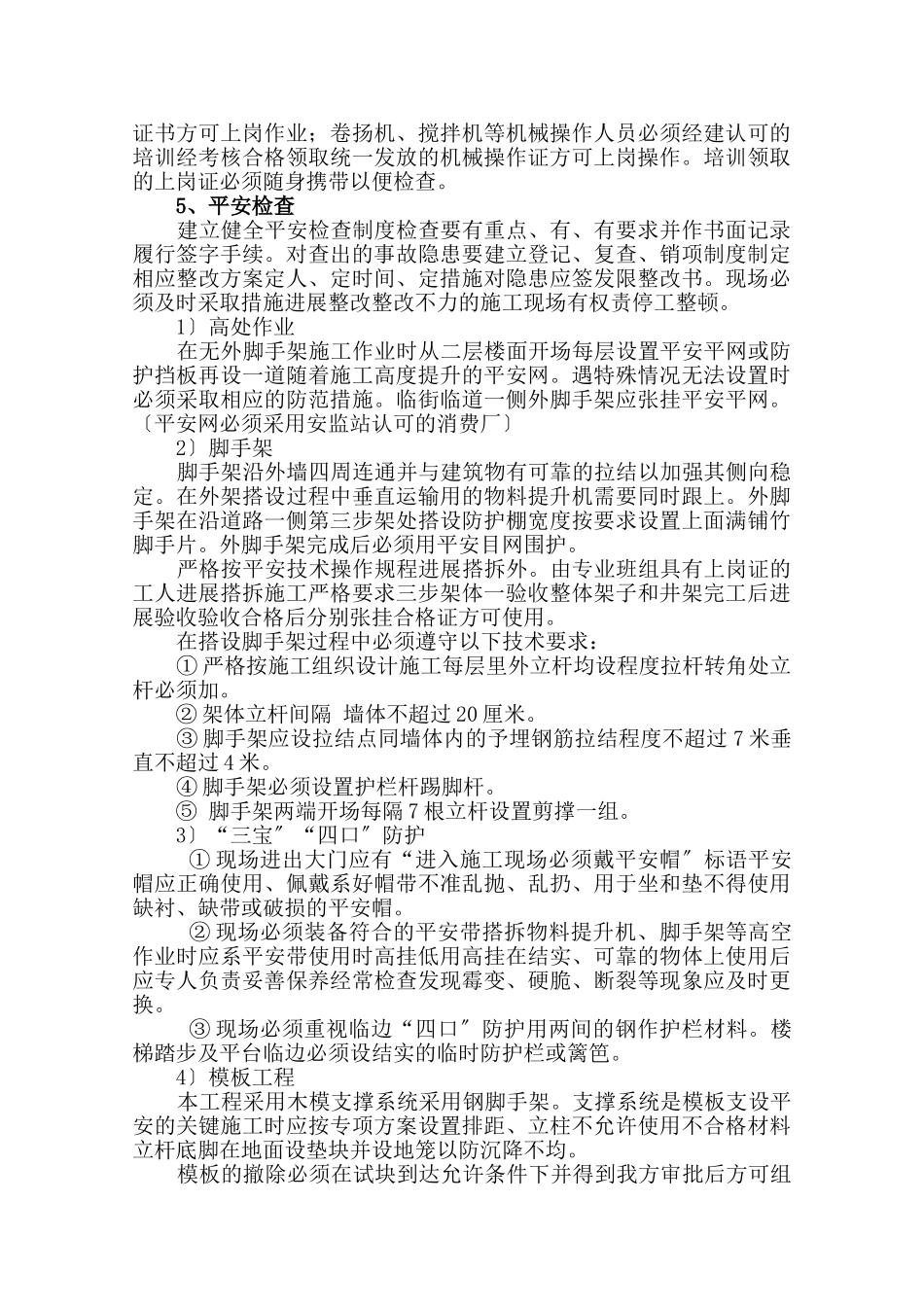 某医院搬迁工程安全监理细则_第3页