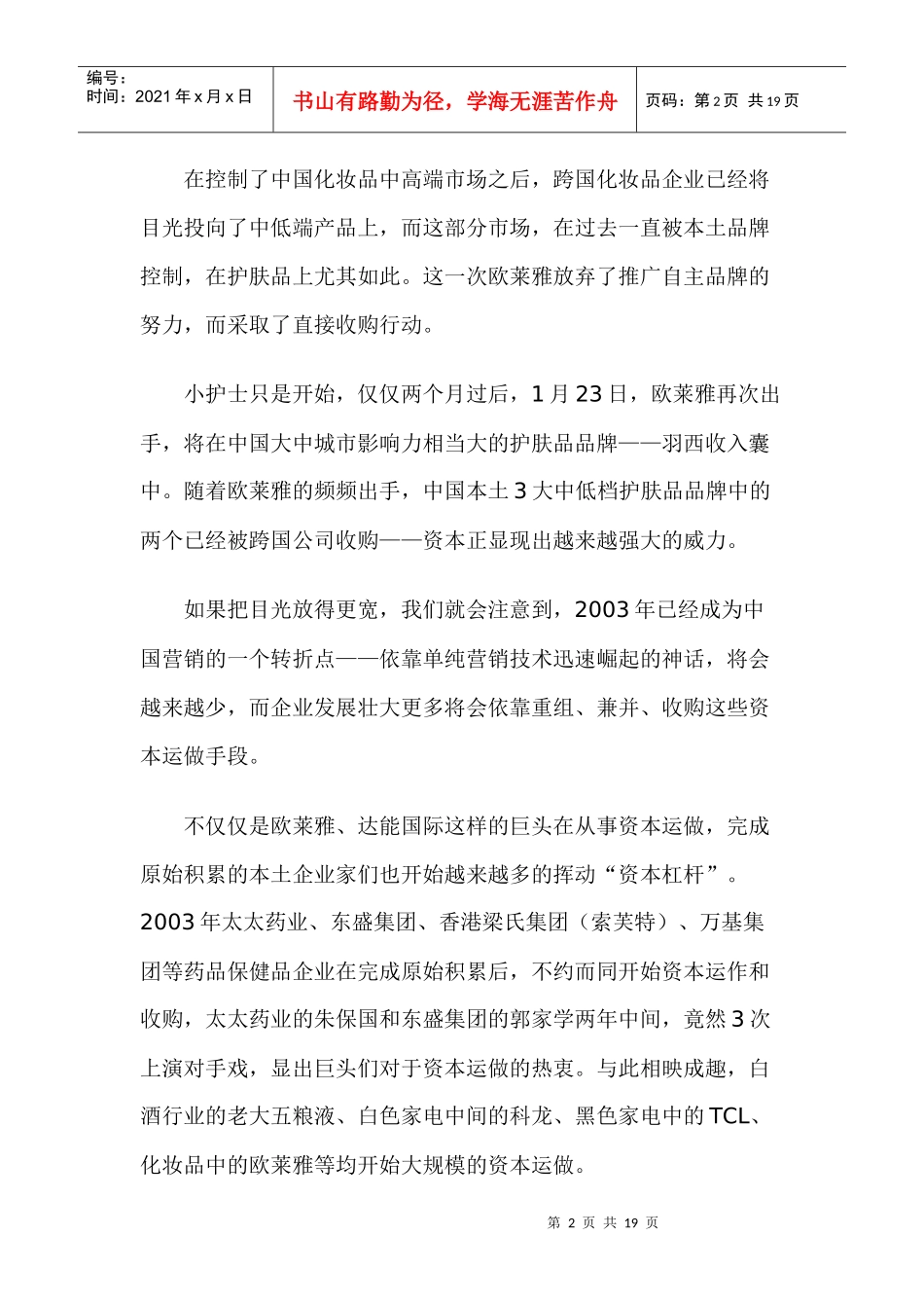 未来十年中国营销发展趋势doc18(1)_第2页