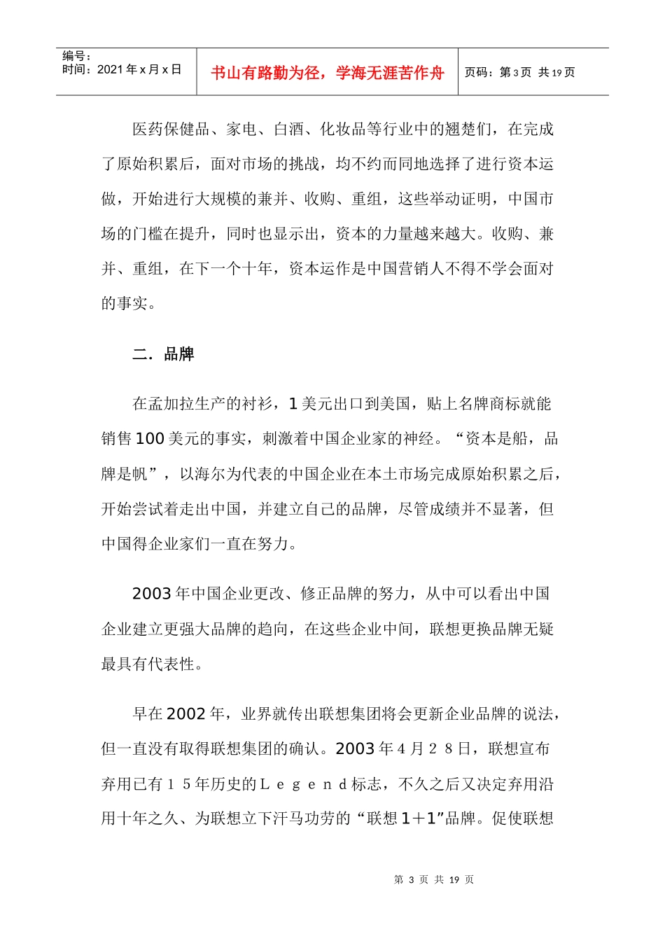 未来十年中国营销发展趋势doc18(1)_第3页
