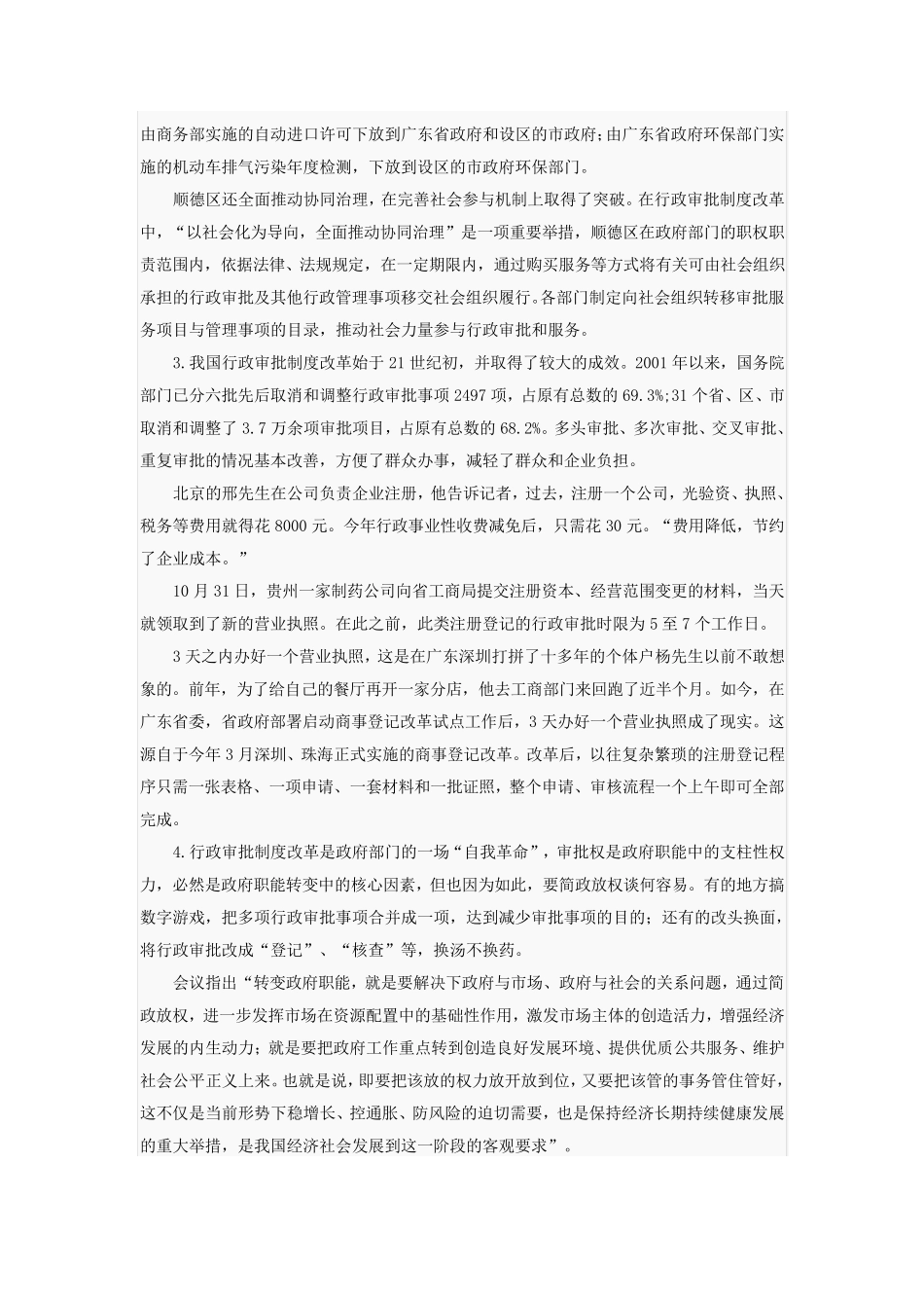 2014年上海申论真题及答案解析(A卷) _第2页