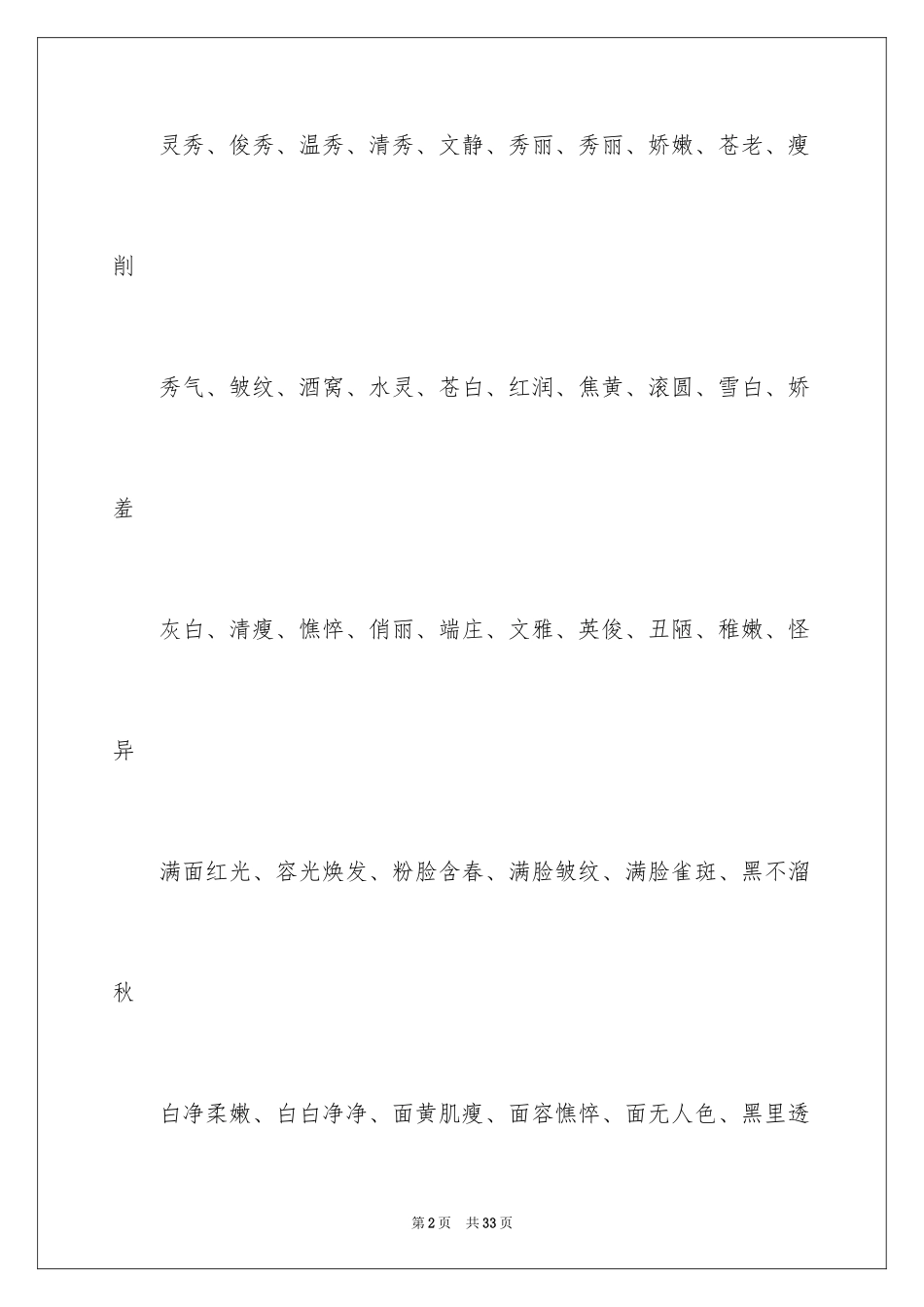 2024好词好句作文_152_第2页