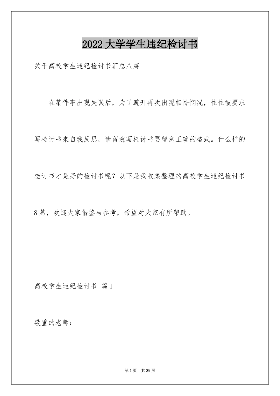 2024大学学生违纪检讨书_6_第1页