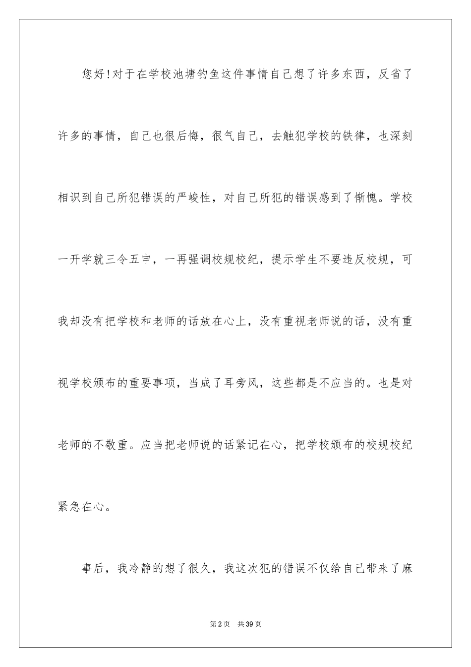 2024大学学生违纪检讨书_6_第2页