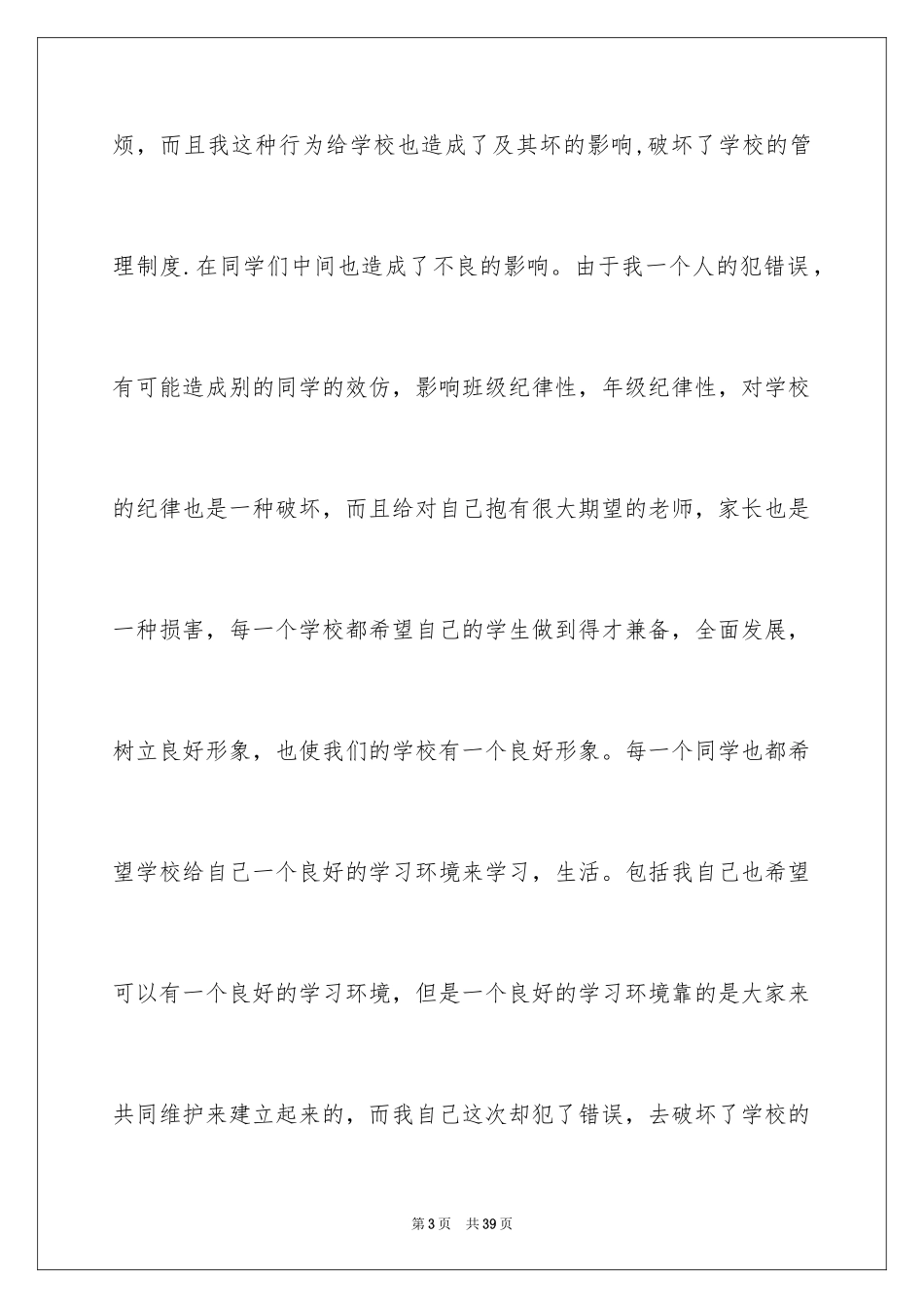 2024大学学生违纪检讨书_6_第3页