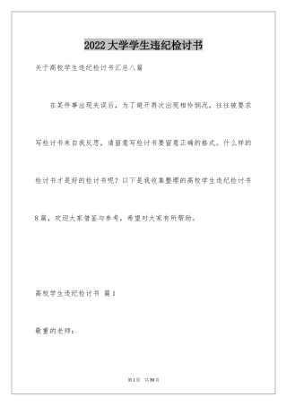 2024大学学生违纪检讨书_6