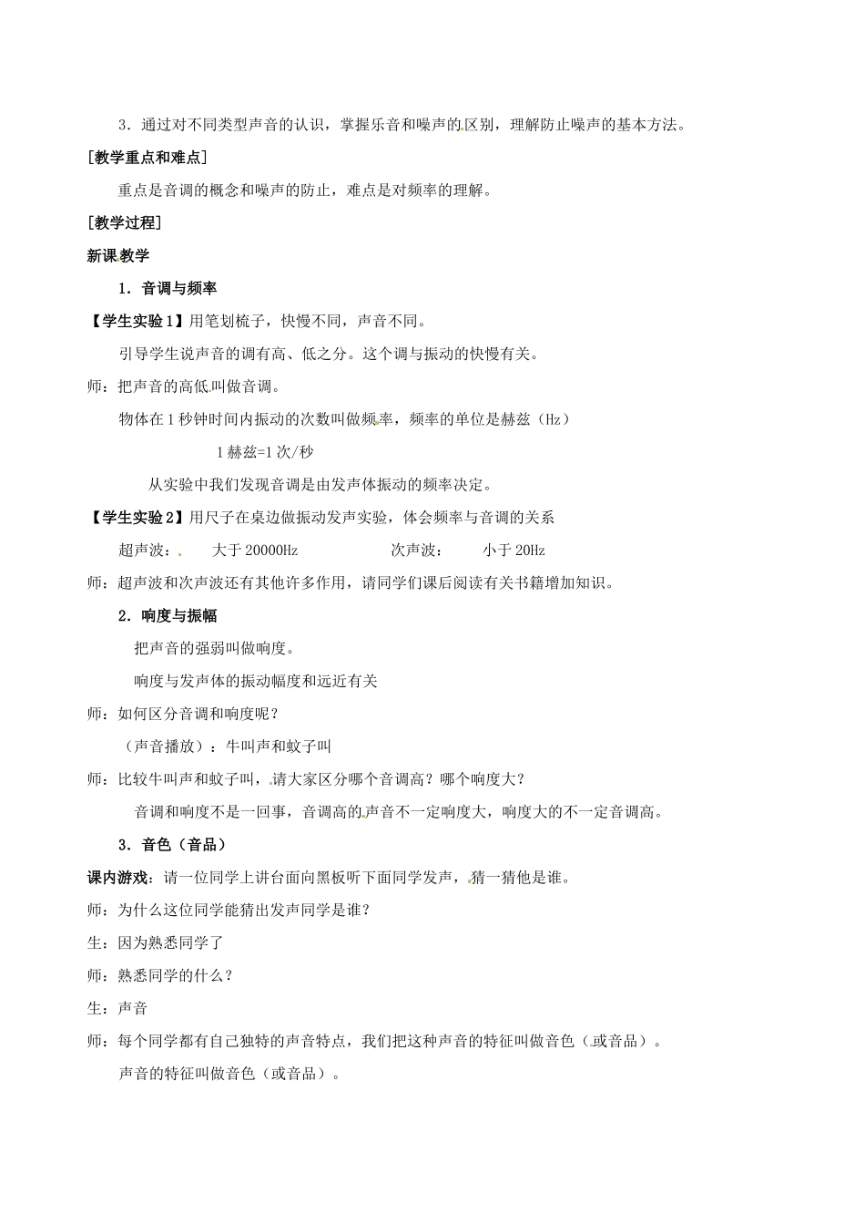 浙江省温岭市城南中学七年级科学下册《1.3 耳和听觉》教案_第2页
