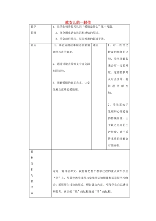 九年级语文上册《8 致女儿的信》教学设计1 新人教版-新人教版初中九年级上册语文教案