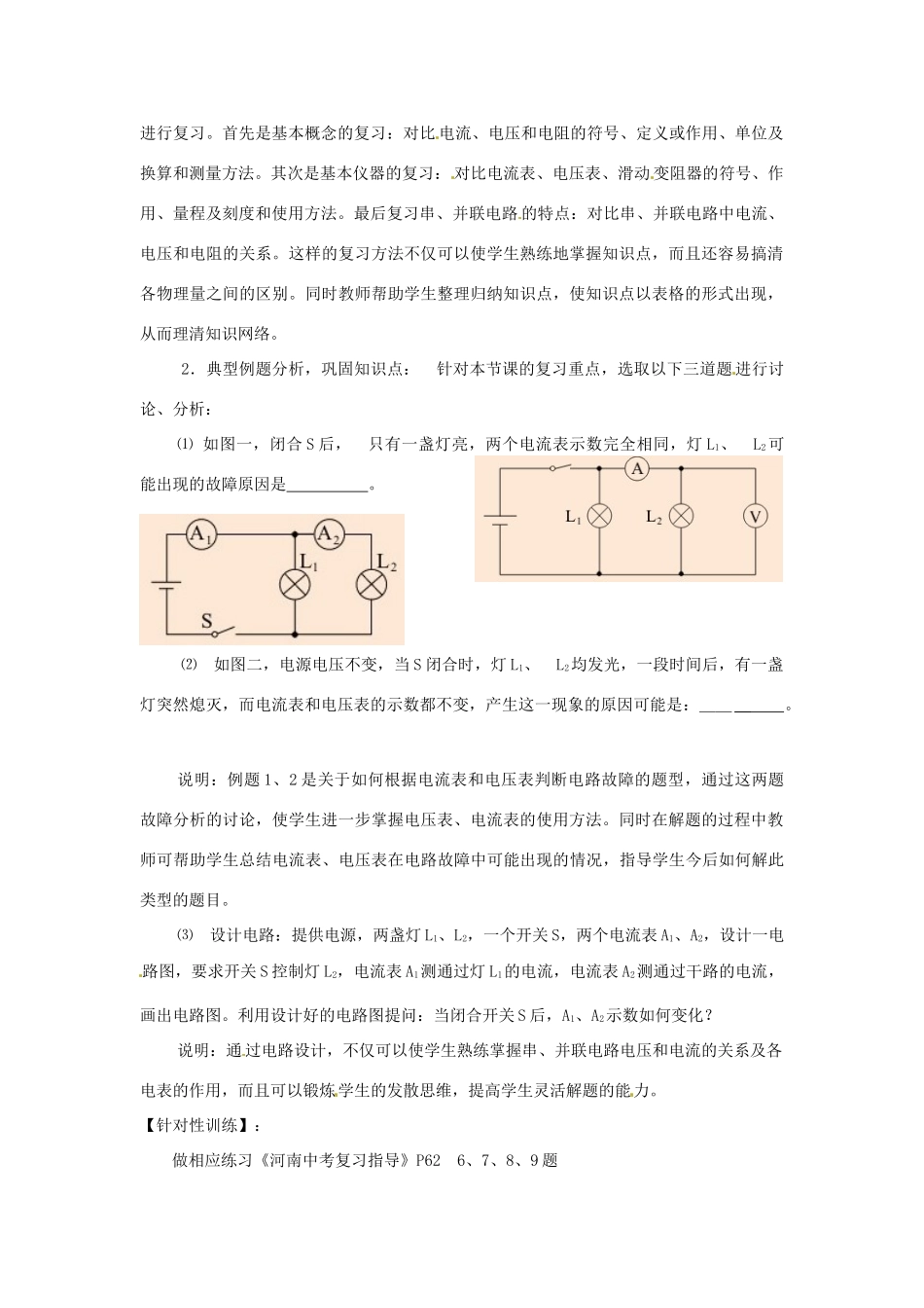 河南省渑池县第三初级中学九年级物理全册《电流、电压和电阻》说课稿 北师大版_第2页