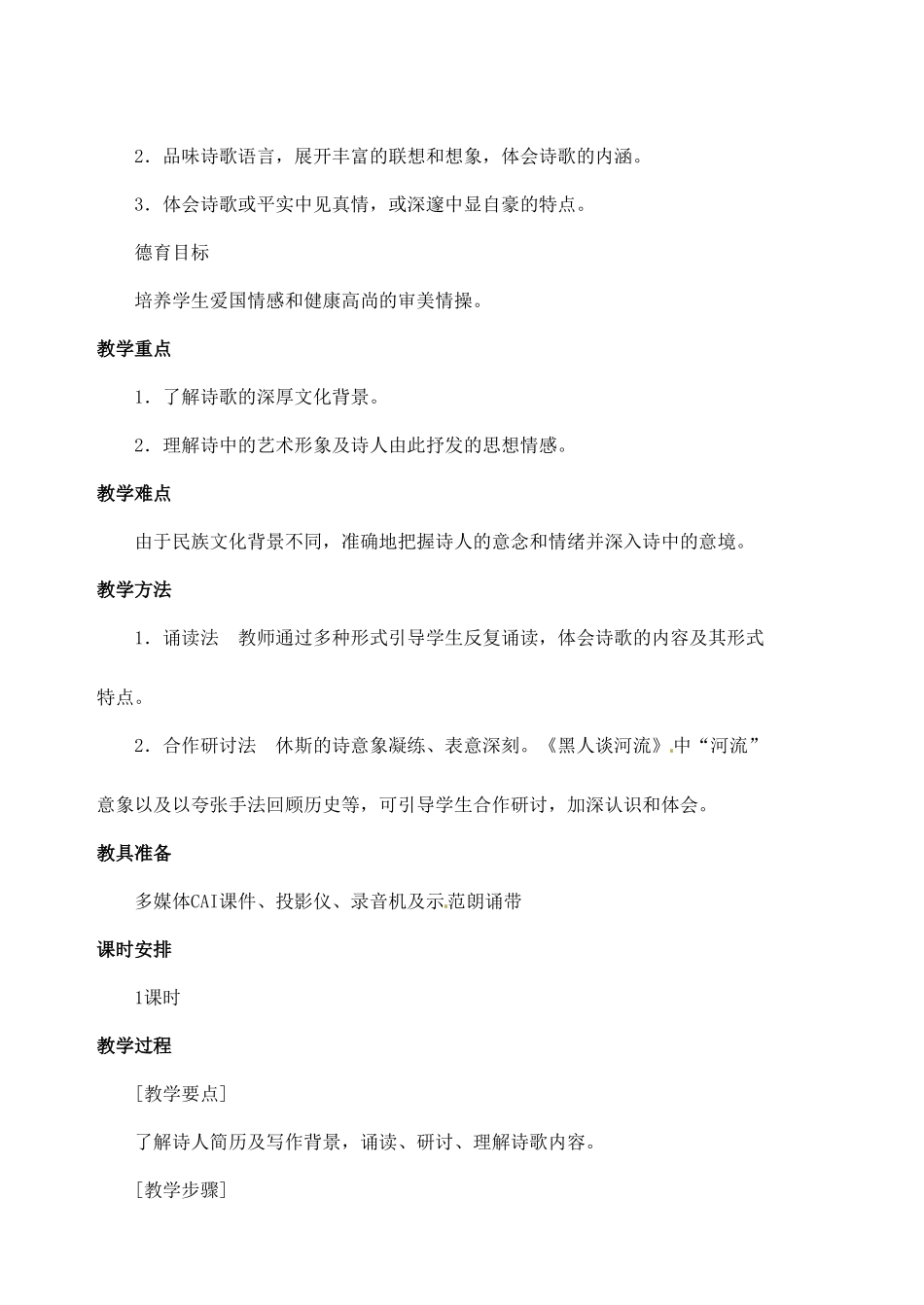安徽省安庆市第九中学九年级语文下册 4.外国诗两首教案 新人教版_第2页