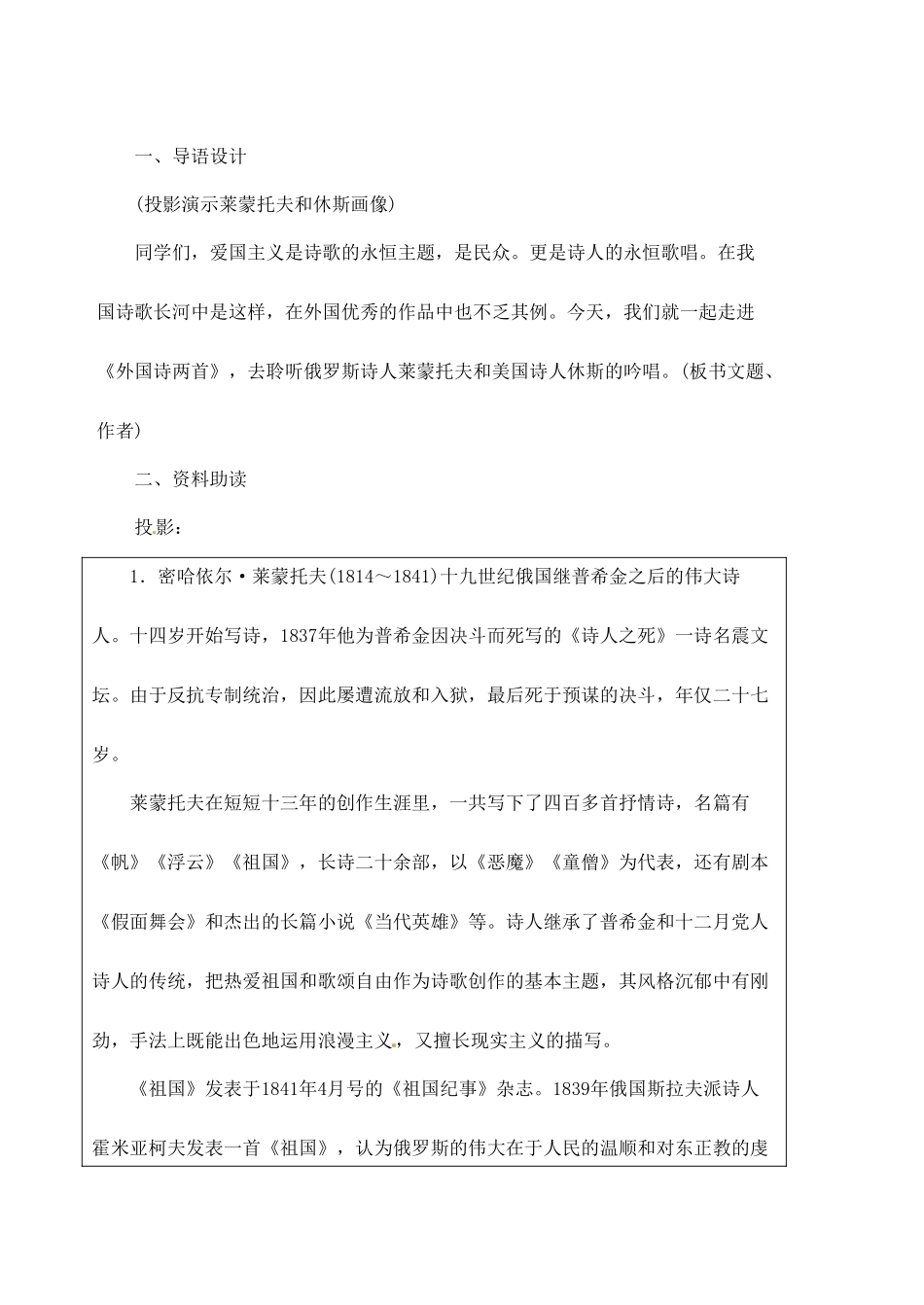 安徽省安庆市第九中学九年级语文下册 4.外国诗两首教案 新人教版_第3页