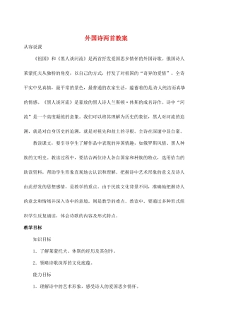 安徽省安庆市第九中学九年级语文下册 4.外国诗两首教案 新人教版