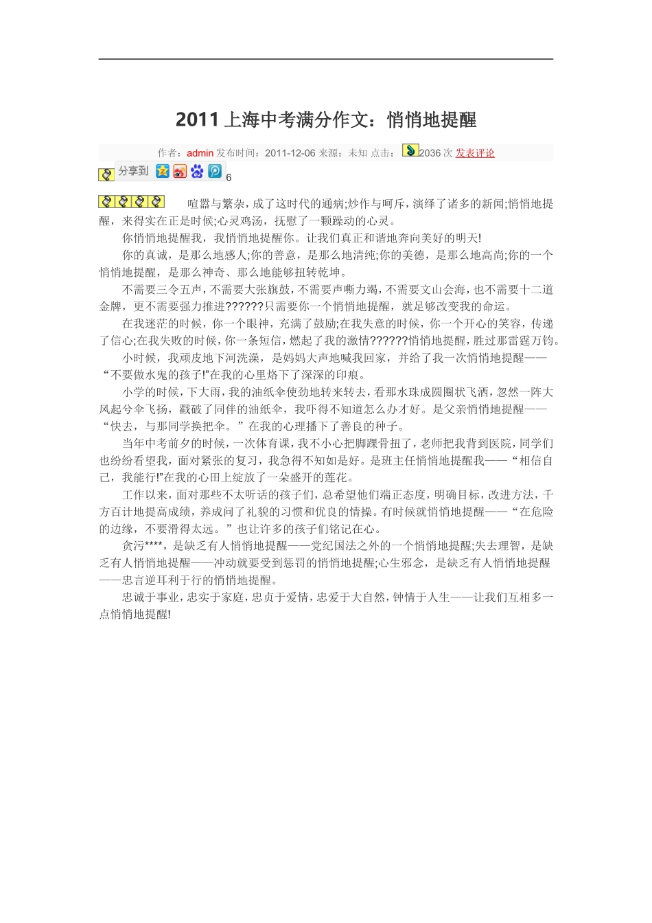 2011上海中考满分作文_第1页