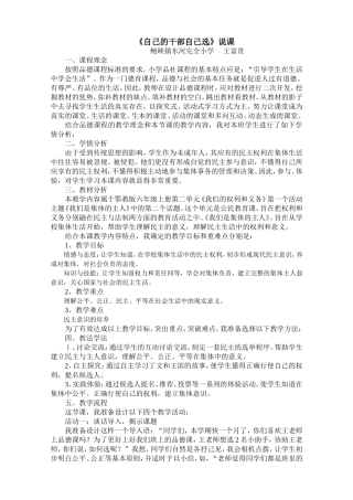 自己的干部自己选