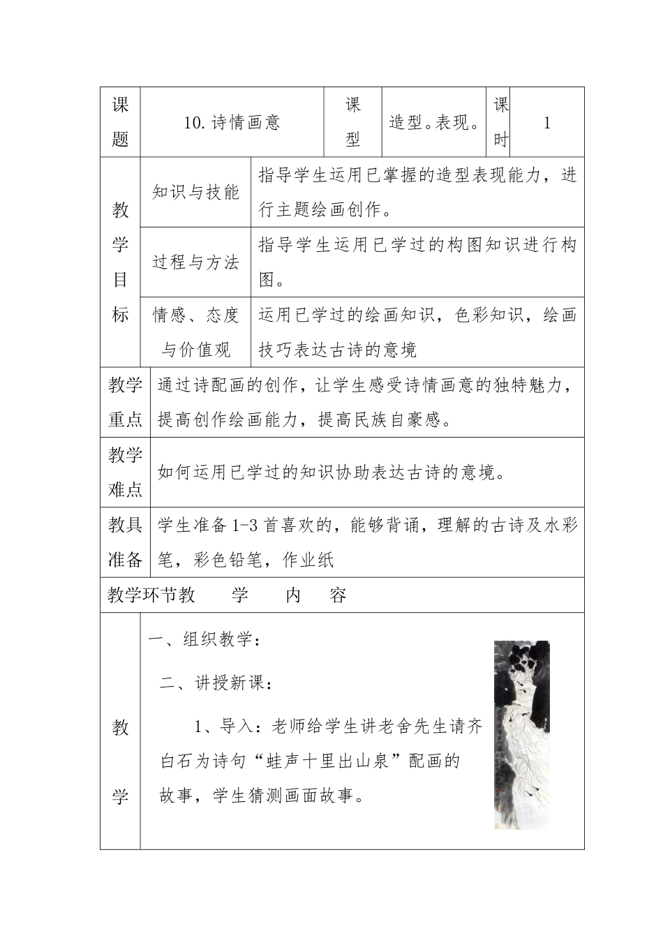 诗情画意教案_第1页