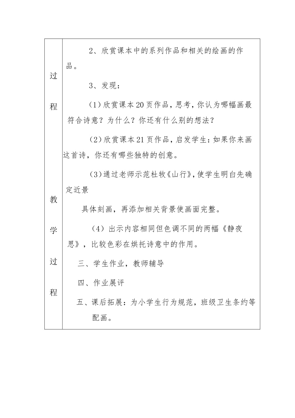 诗情画意教案_第2页