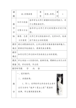 诗情画意教案