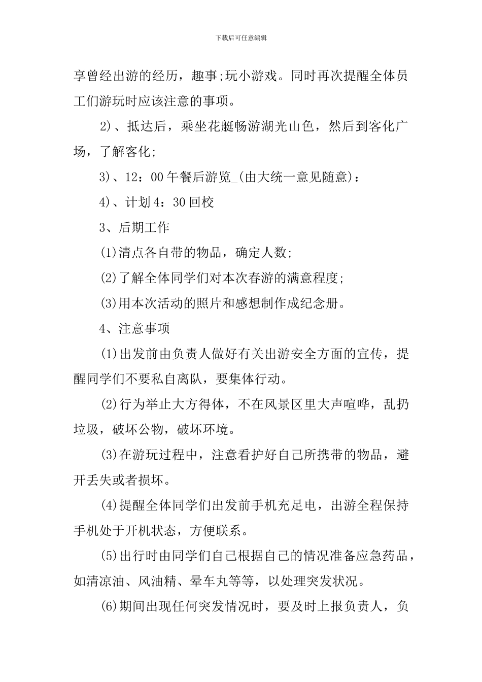 2024校园活动设计方案_第3页
