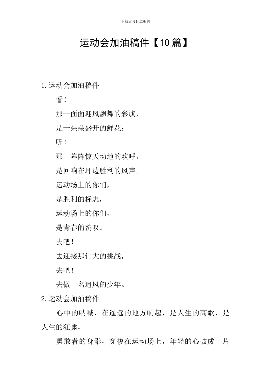 运动会加油稿件【10篇】_第1页