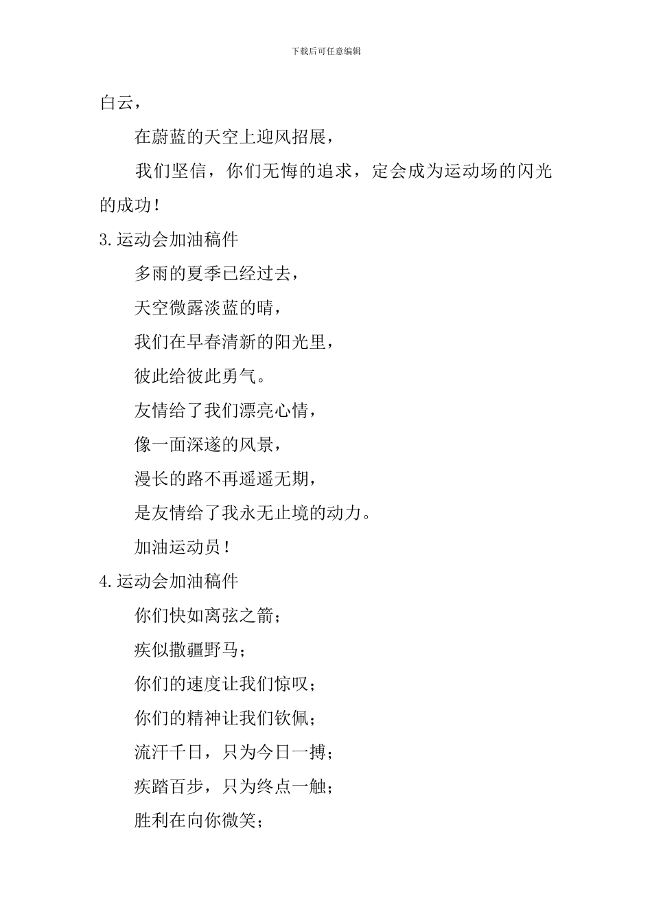 运动会加油稿件【10篇】_第2页