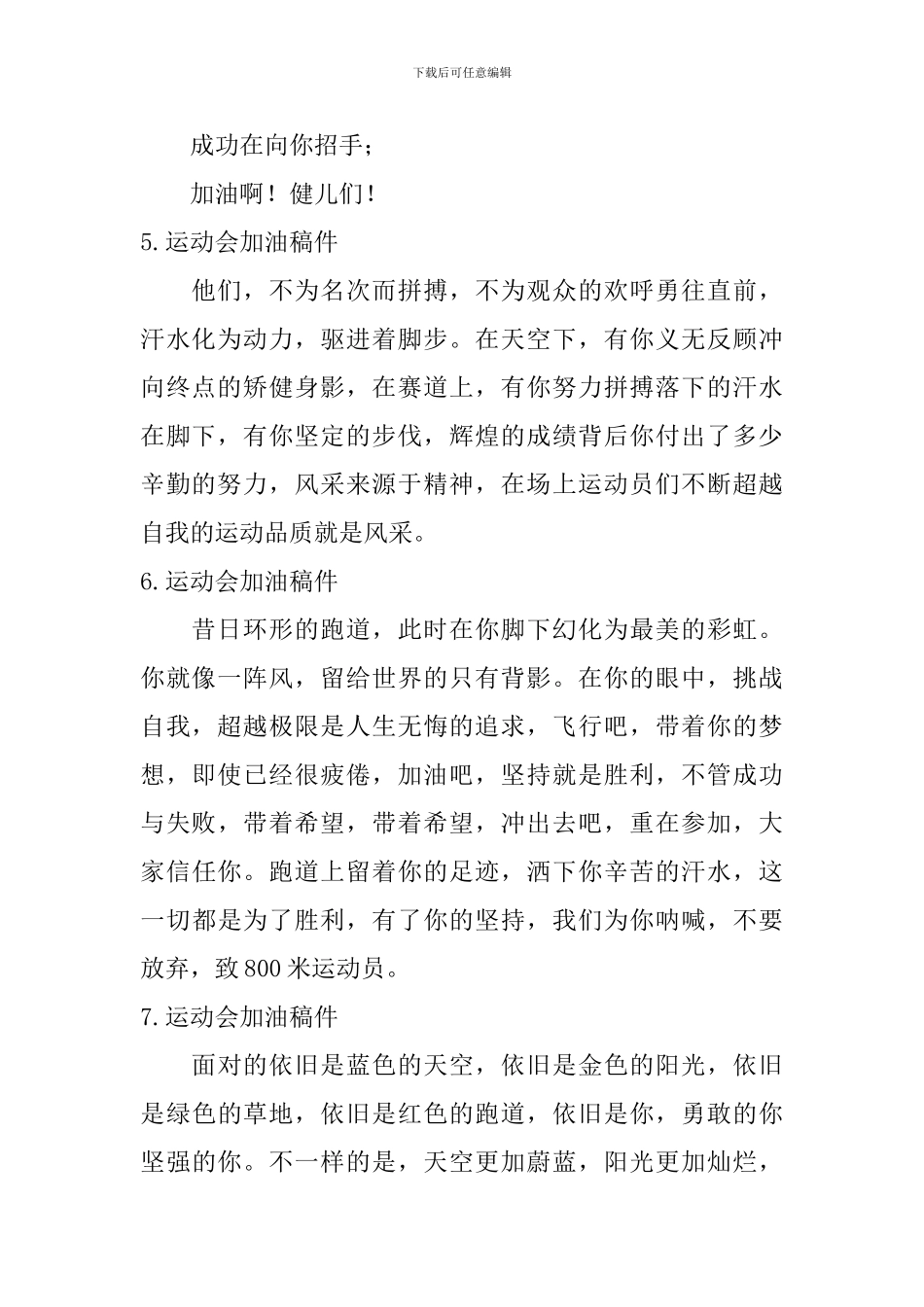 运动会加油稿件【10篇】_第3页