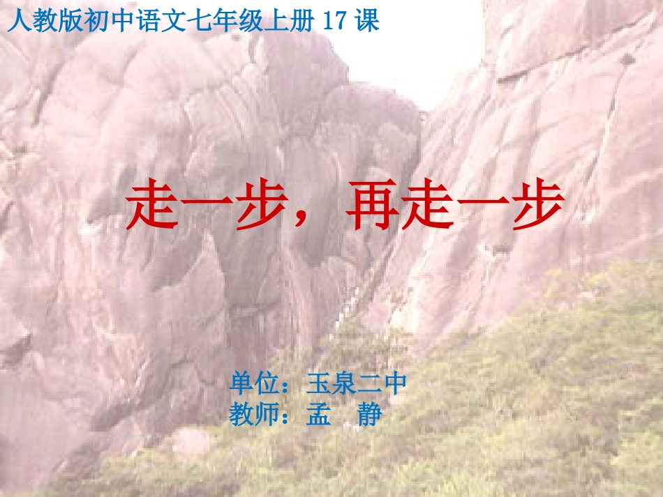 走一步再走一步[1]-副本_第1页