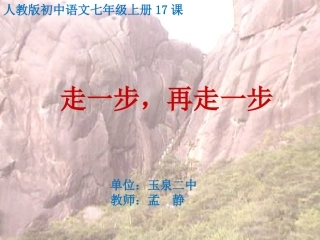 走一步再走一步[1]-副本