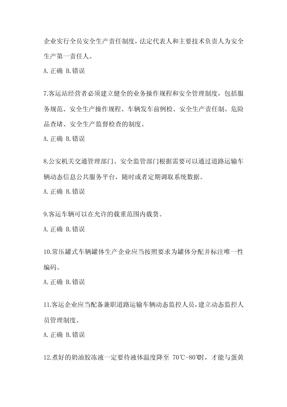 2023年度重庆市道路运输企业安全生产管理人员培训试题(含答案)_第2页