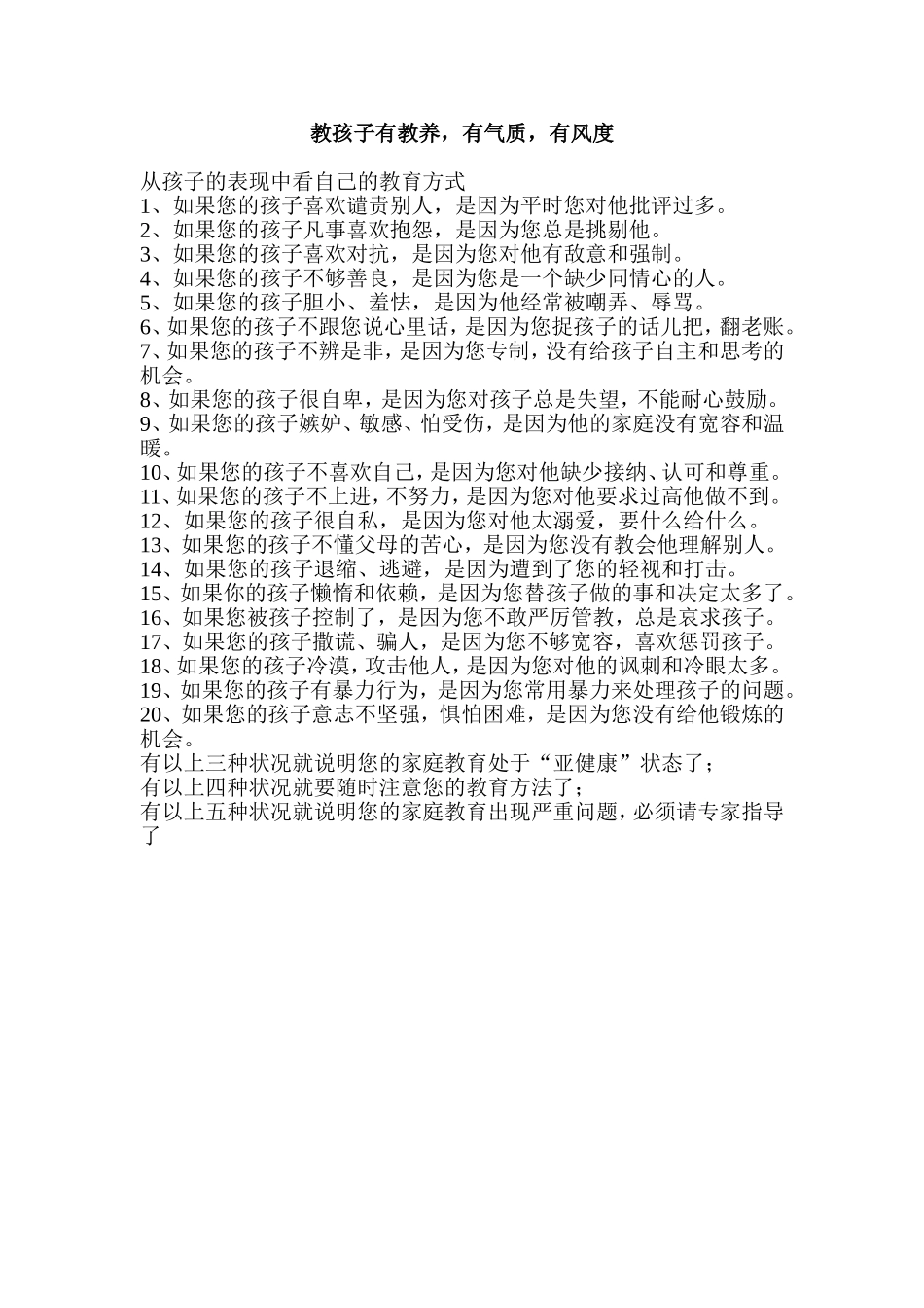 教孩子有教养_第1页