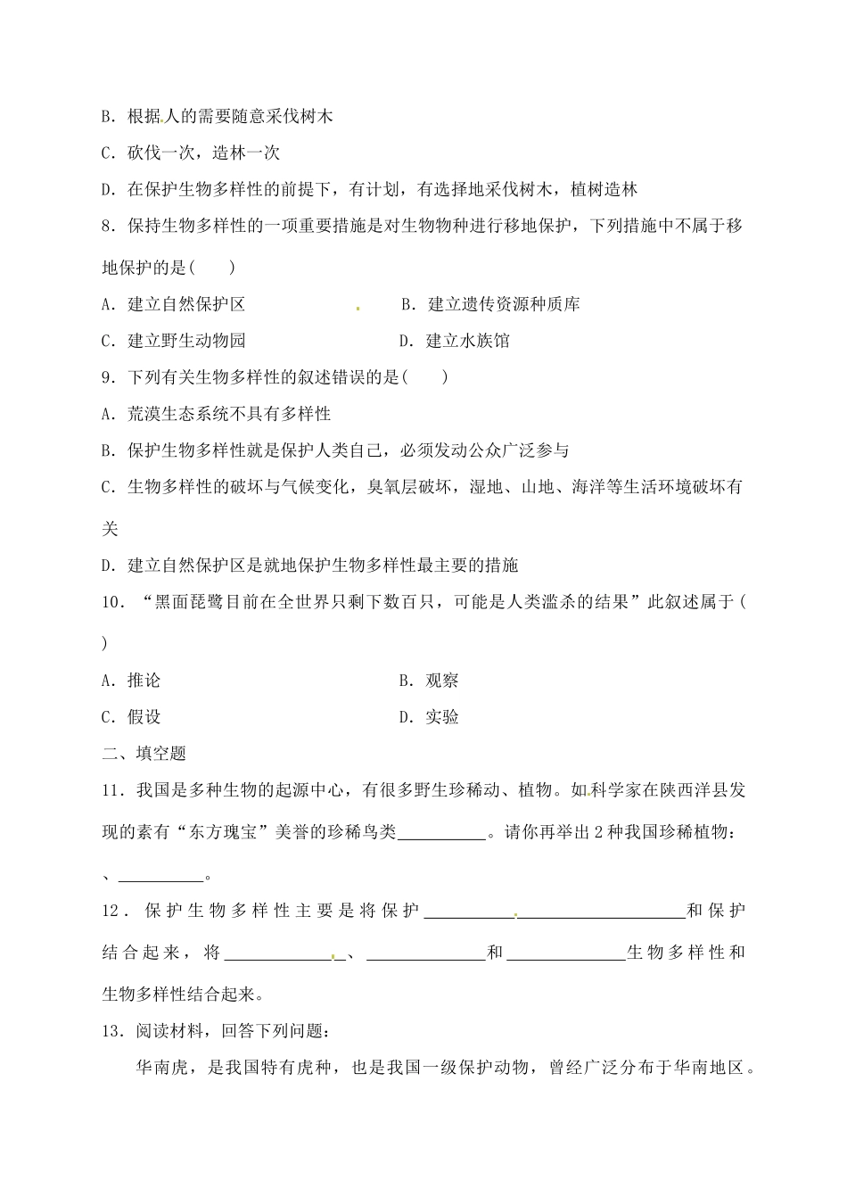 科学：7.3 保护生物多样性练习（华师版七年级上）_第2页
