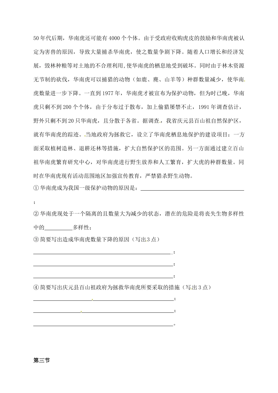 科学：7.3 保护生物多样性练习（华师版七年级上）_第3页