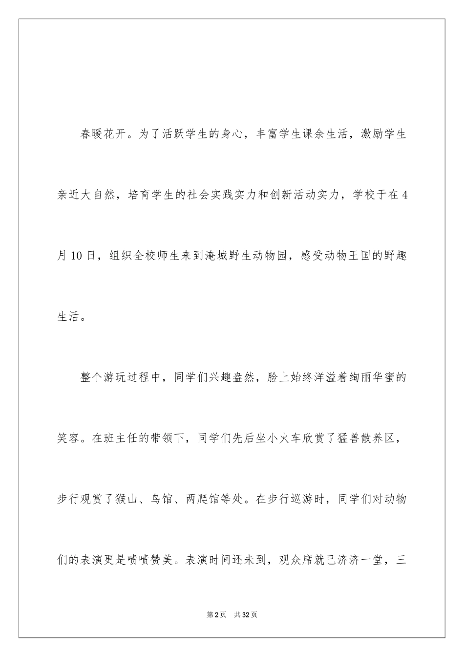 2024动物园参观作文_第2页