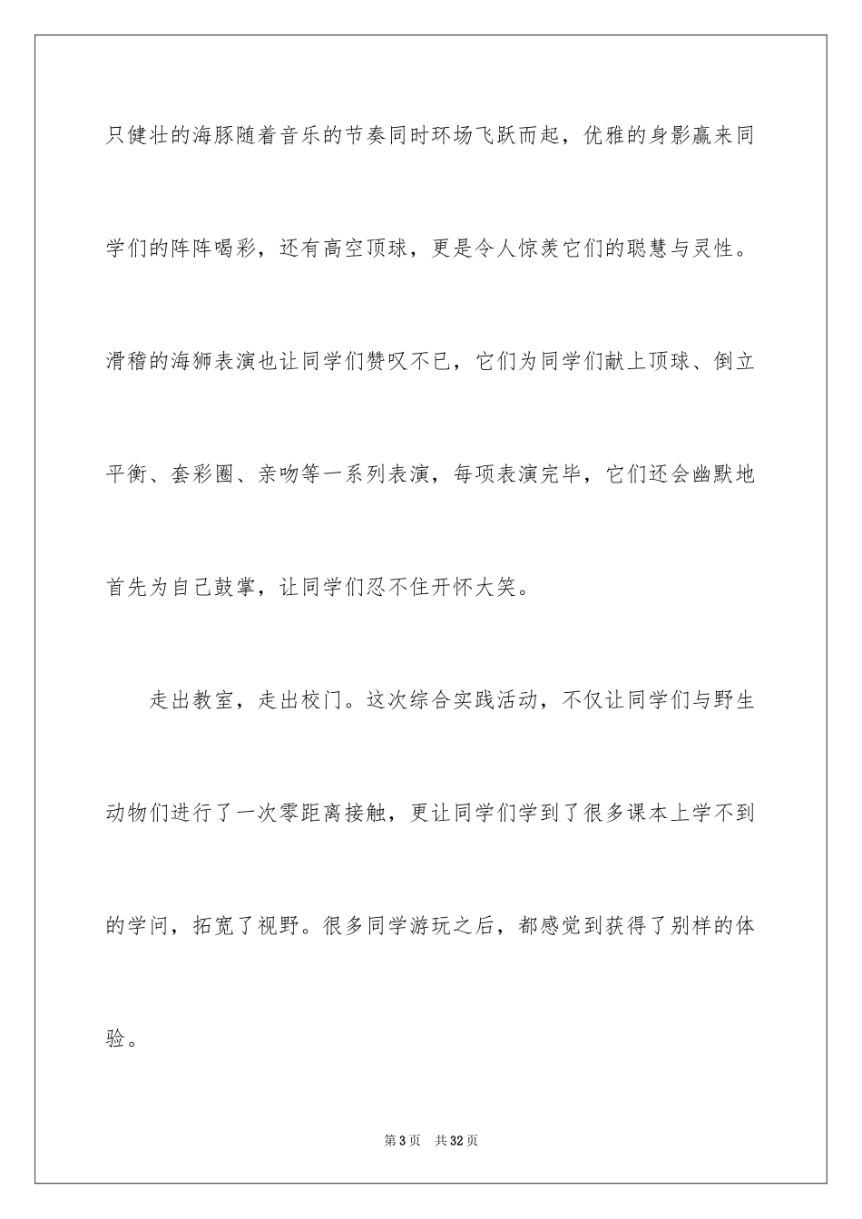 2024动物园参观作文_第3页