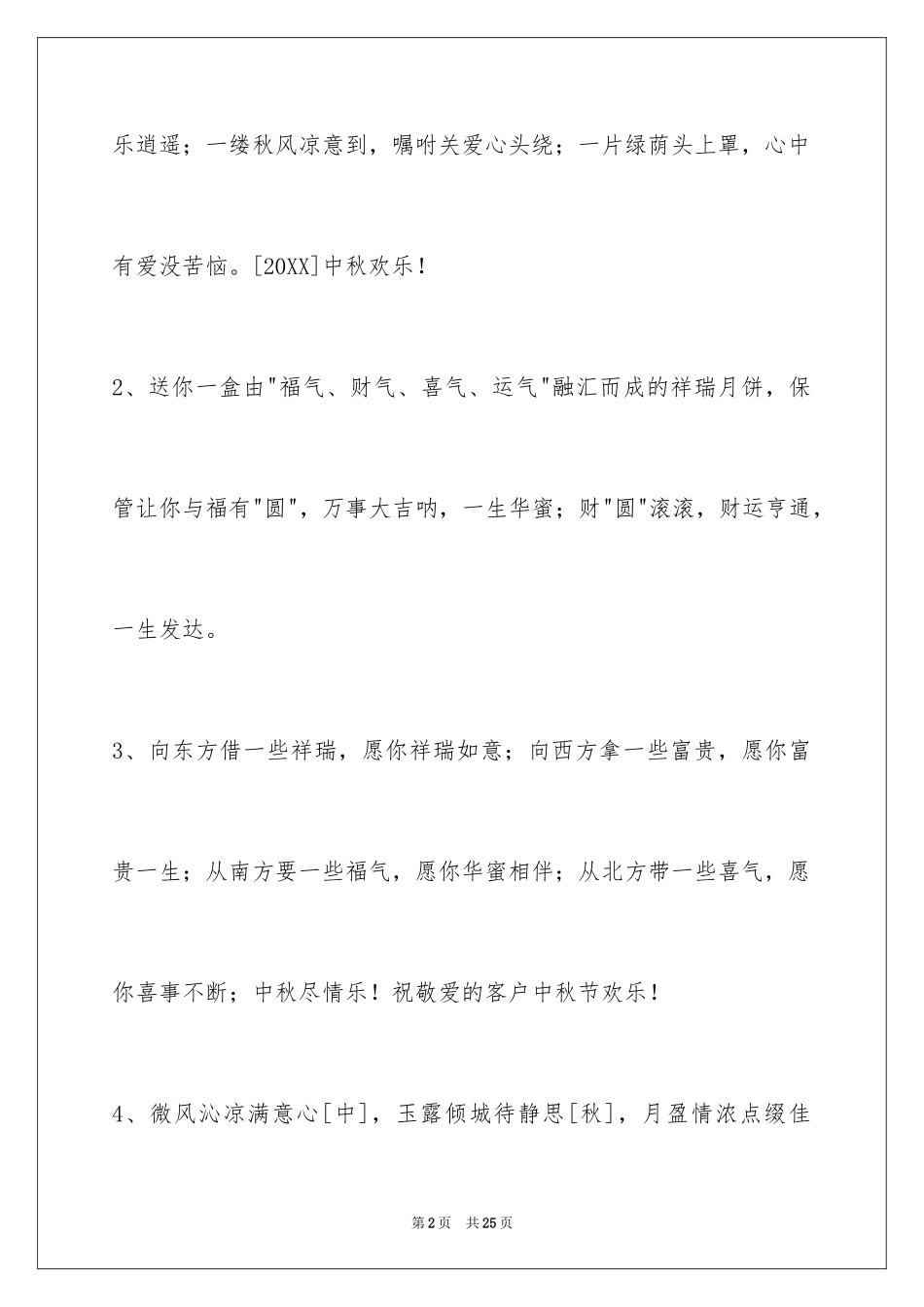 2024中秋节祝贺词_33_第2页