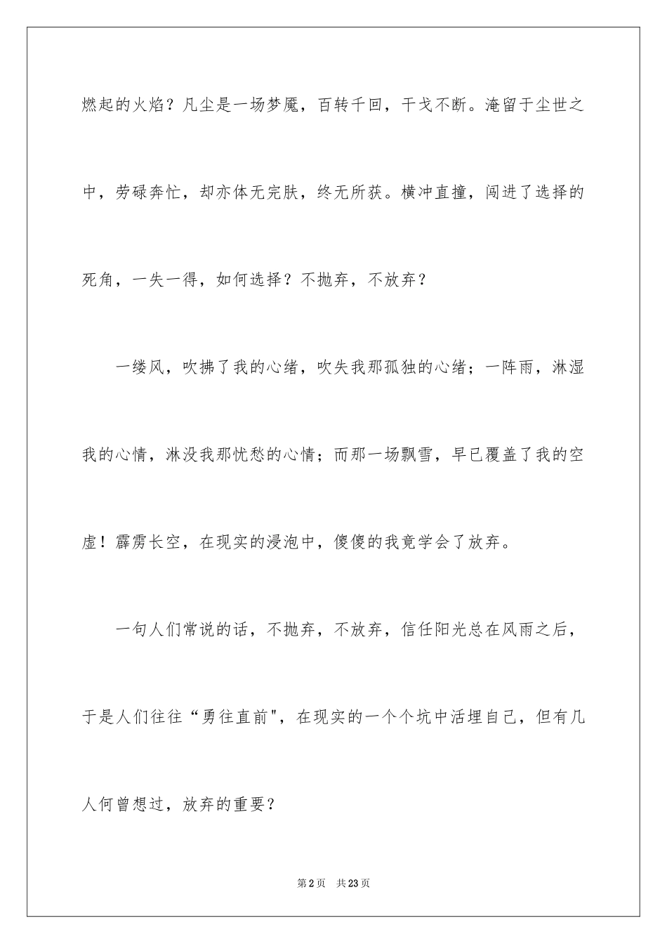 2024《放弃》作文500字_1_第2页