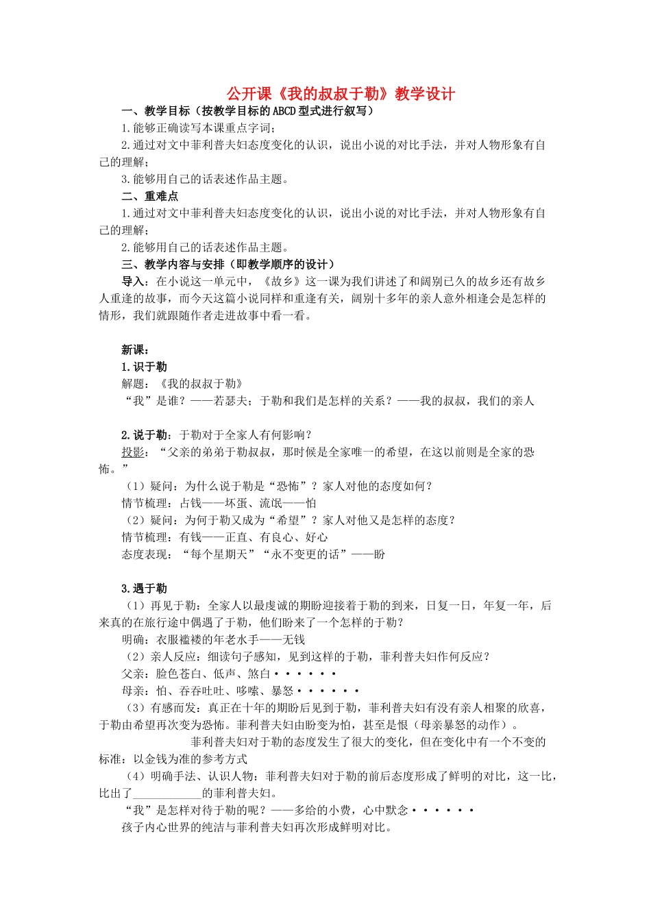 九年级语文上册 第2单元 第6课《我的叔叔于勒》教学设计及反思 苏教版-苏教版初中九年级上册语文教案_第1页