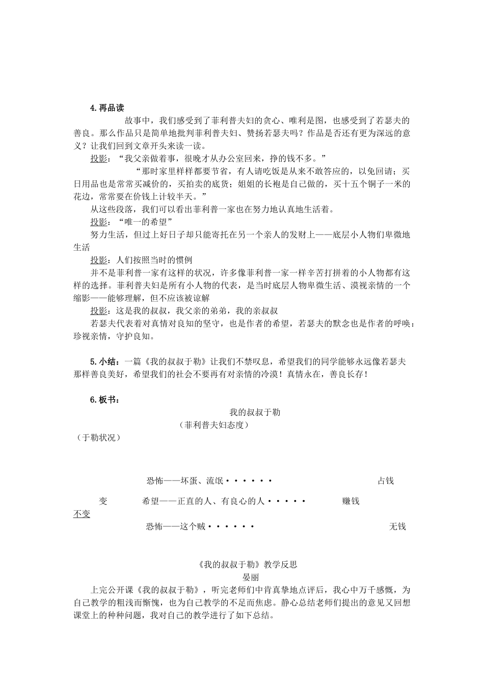 九年级语文上册 第2单元 第6课《我的叔叔于勒》教学设计及反思 苏教版-苏教版初中九年级上册语文教案_第2页