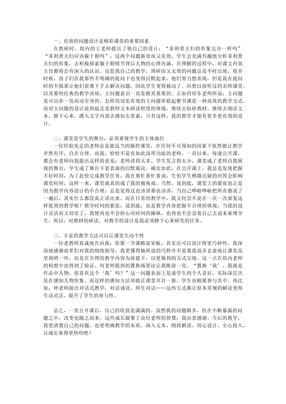 九年级语文上册 第2单元 第6课《我的叔叔于勒》教学设计及反思 苏教版-苏教版初中九年级上册语文教案_第3页