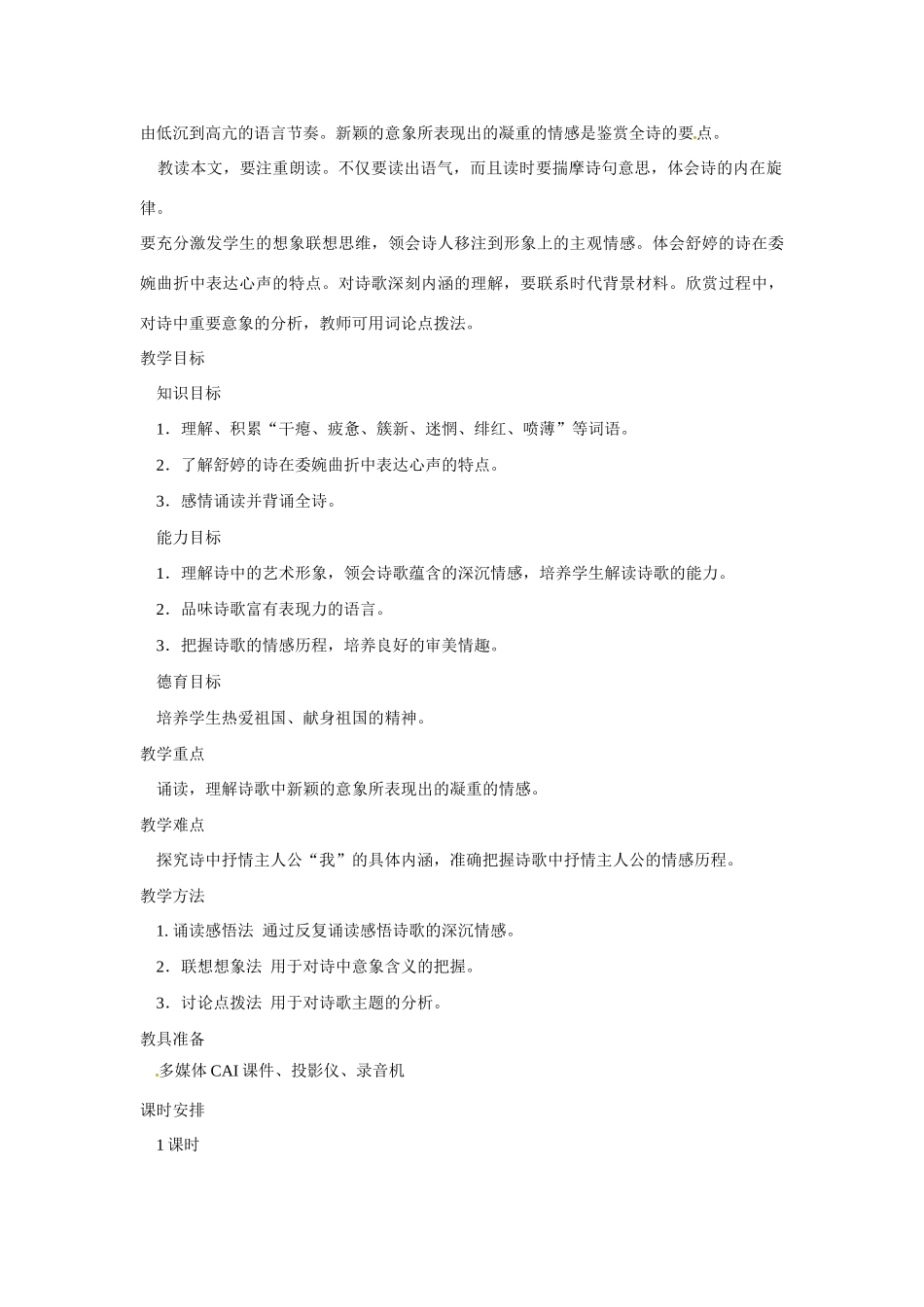 九年级语文下册04.《祖国啊，我亲爱的祖国》教案鲁教版_第3页