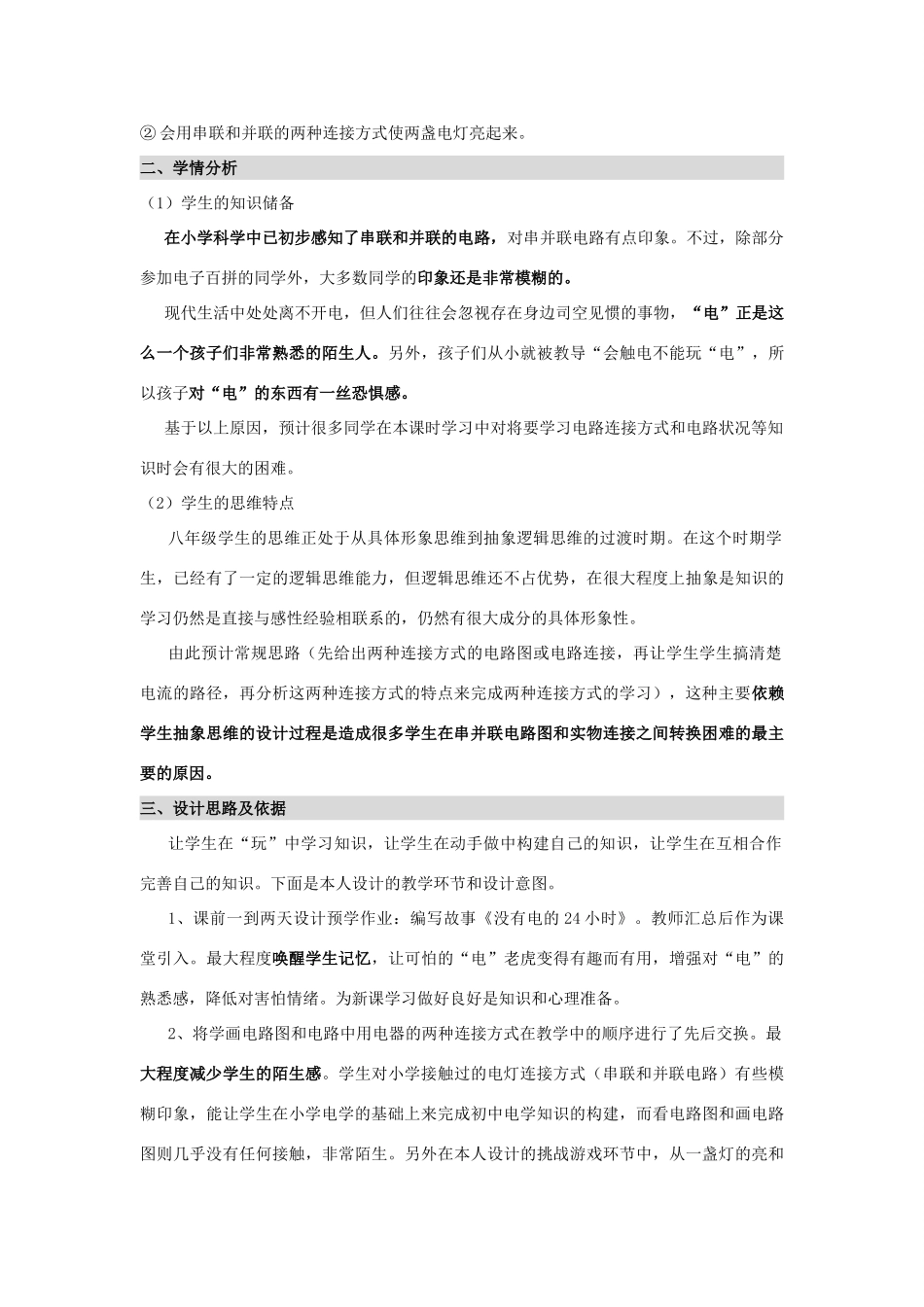 秋八年级科学上册 4.1《电荷与电流》（第2课时）教案 浙教版-浙教版初中八年级上册自然科学教案_第2页