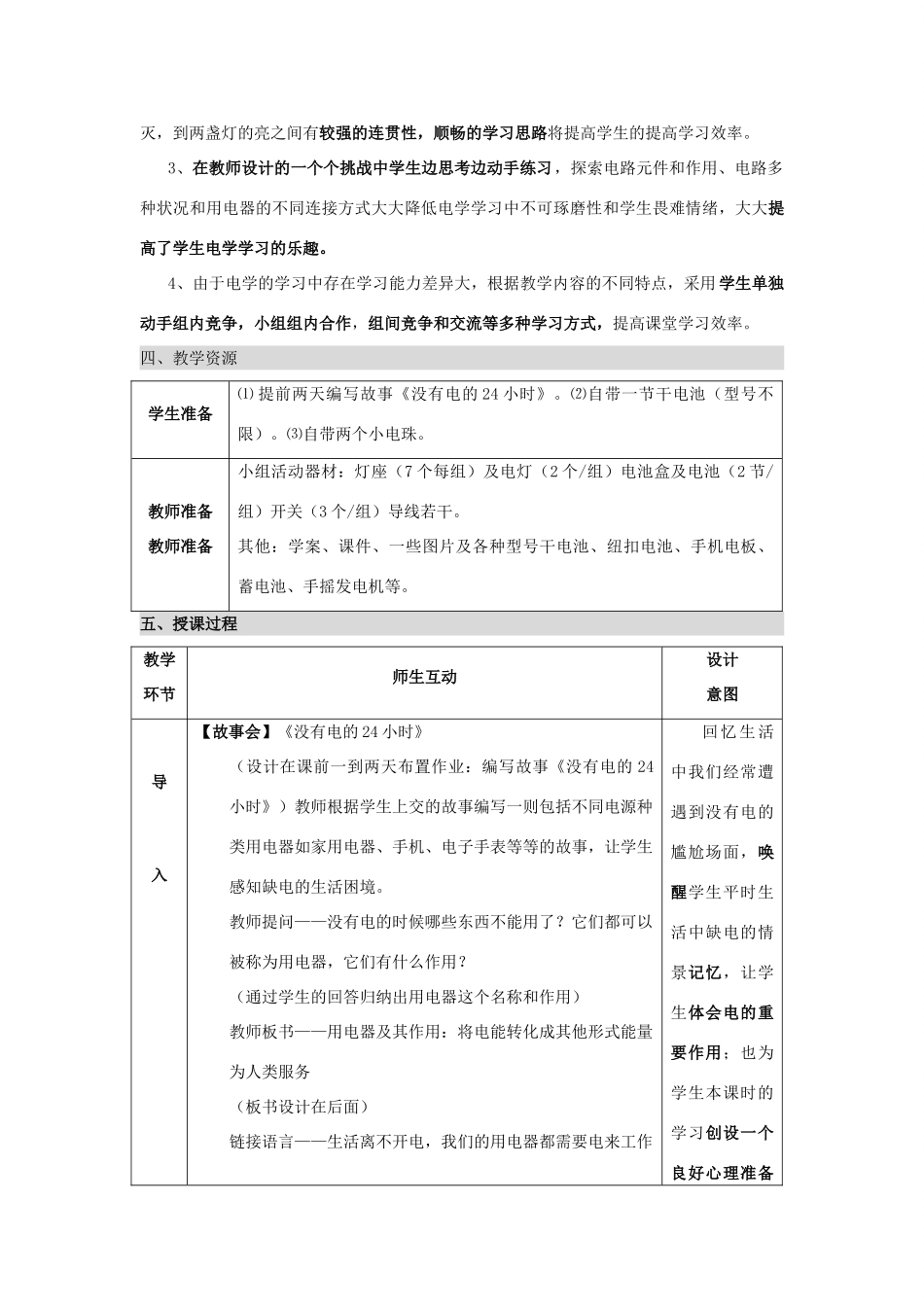 秋八年级科学上册 4.1《电荷与电流》（第2课时）教案 浙教版-浙教版初中八年级上册自然科学教案_第3页