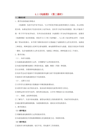 秋八年级科学上册 4.1《电荷与电流》（第2课时）教案 浙教版-浙教版初中八年级上册自然科学教案