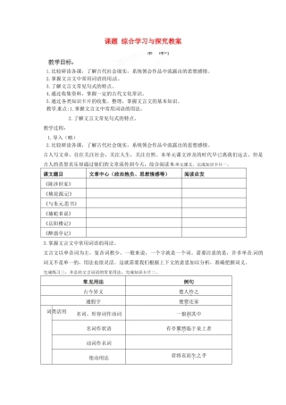 江苏省淮安市涟水县大东中学九年级语文上册 课题 综合学习与探究教案 苏教版