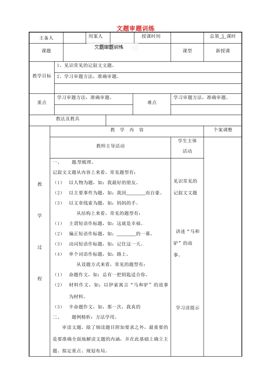 江苏省新沂市阿湖中学九年级语文 文题审题训练作文复习教案_第1页