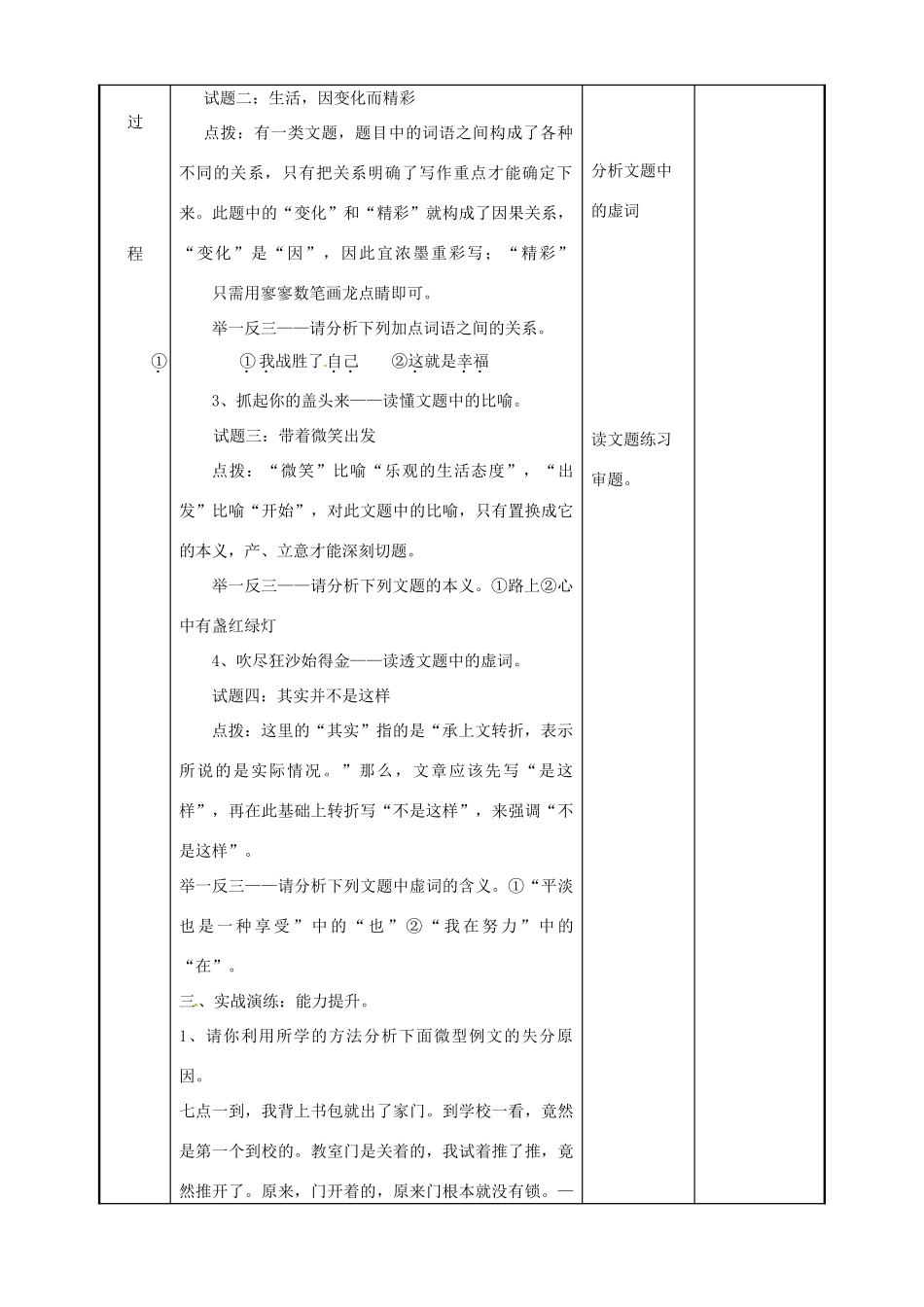 江苏省新沂市阿湖中学九年级语文 文题审题训练作文复习教案_第3页