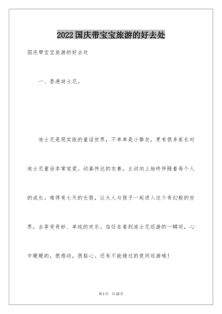 2024国庆带宝宝旅游的好去处